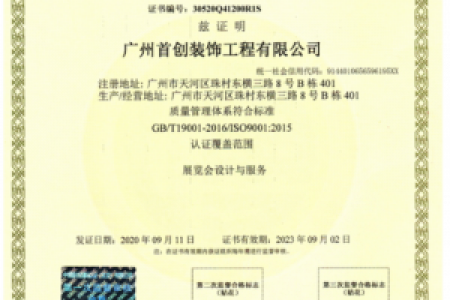 質量管理體系認證證書