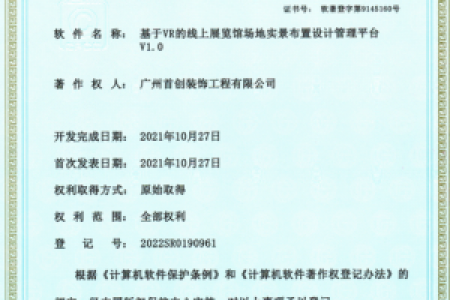 榮譽證書四 計算機軟件著作權登記證書