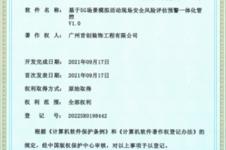榮譽證書三 計算機軟件著作權登記證書