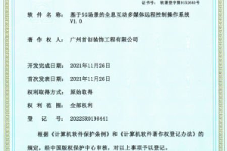 榮譽證書二 計算機軟件著作權登記證書