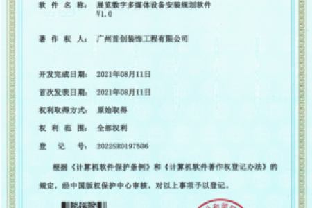 榮譽證書一計算機軟件著作權登記證書